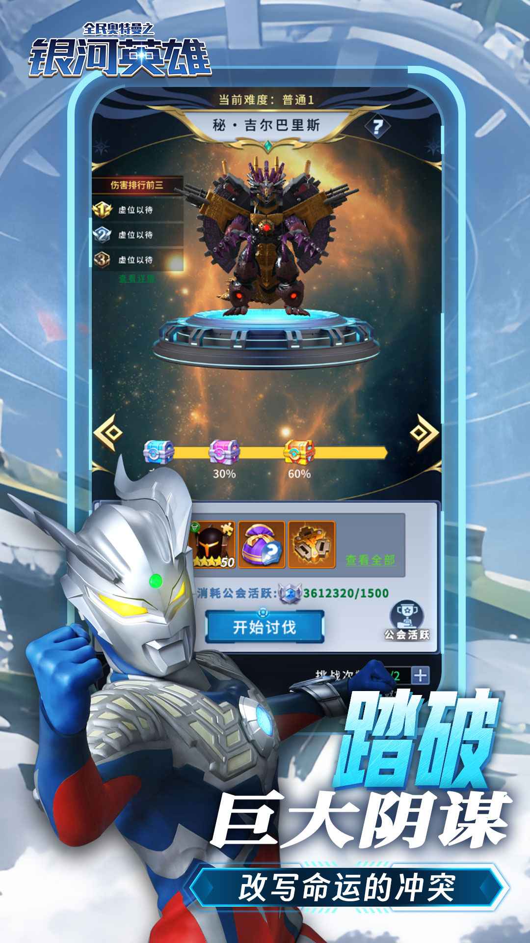 全民奥特曼之银河英雄(九游版) 全民奥特曼之银河英雄(九游版)