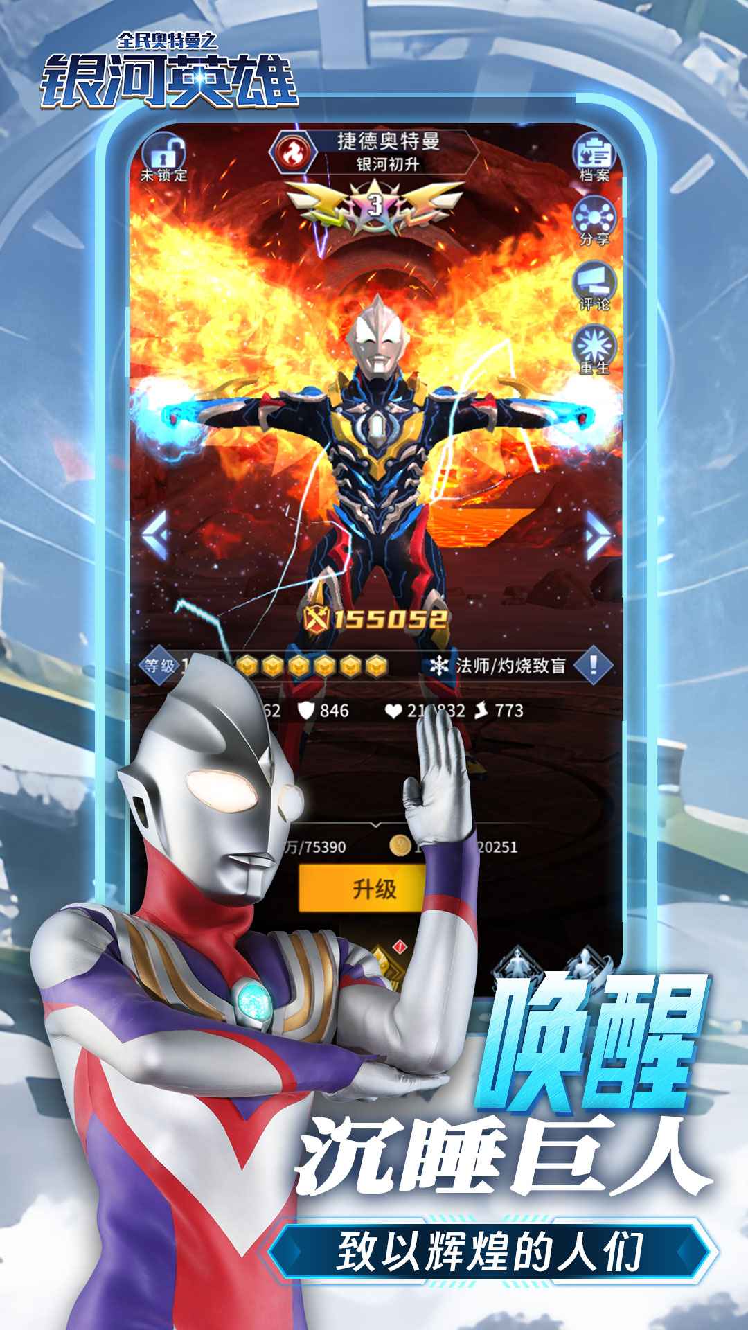 全民奥特曼之银河英雄(九游版) 全民奥特曼之银河英雄(九游版)