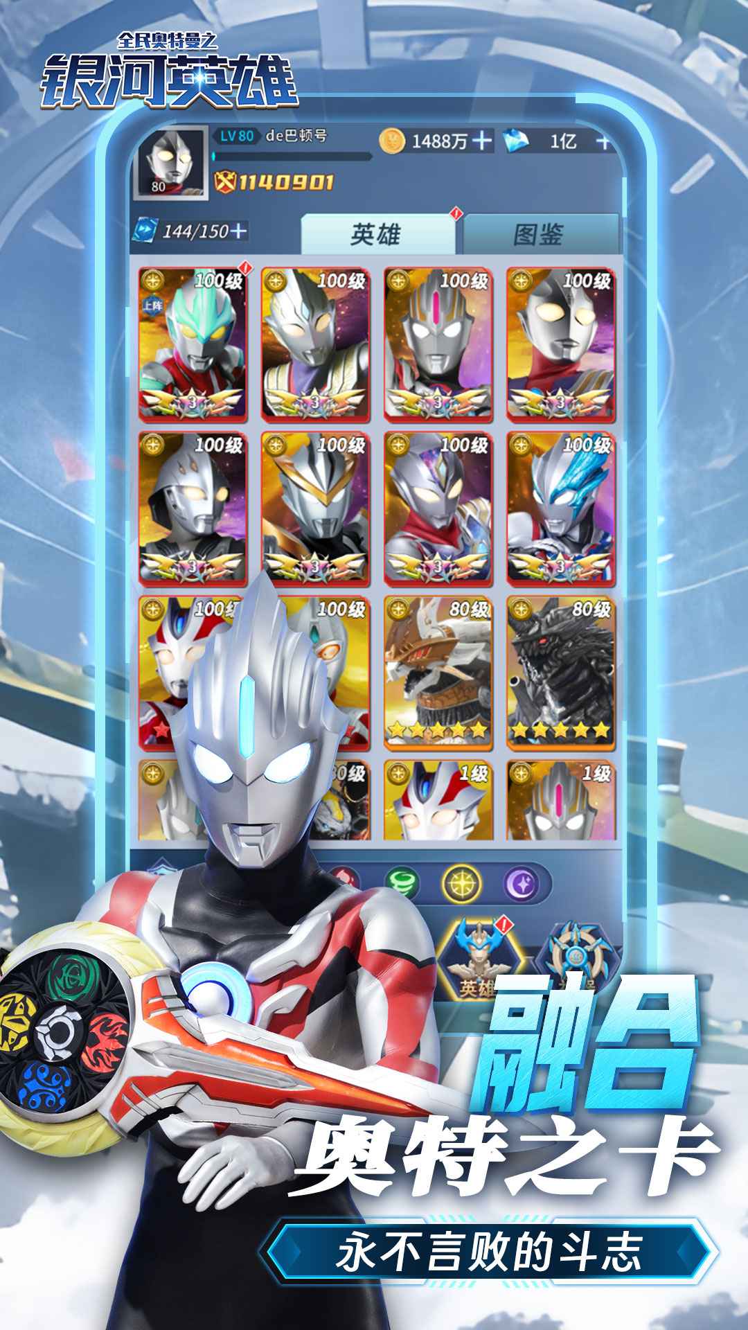 全民奥特曼之银河英雄(九游版) 全民奥特曼之银河英雄(九游版)