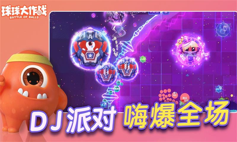 球球大作战-体验服 球球大作战-体验服