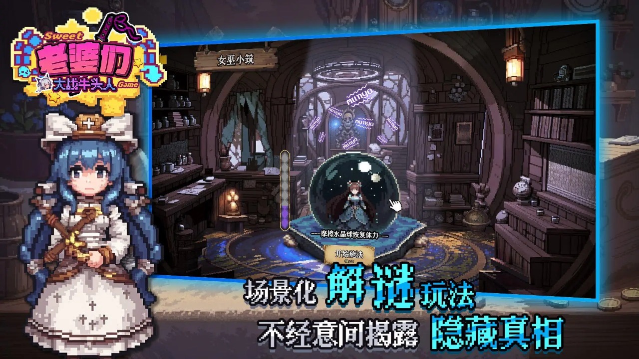 老婆们大战牛头人 老婆们大战牛头人