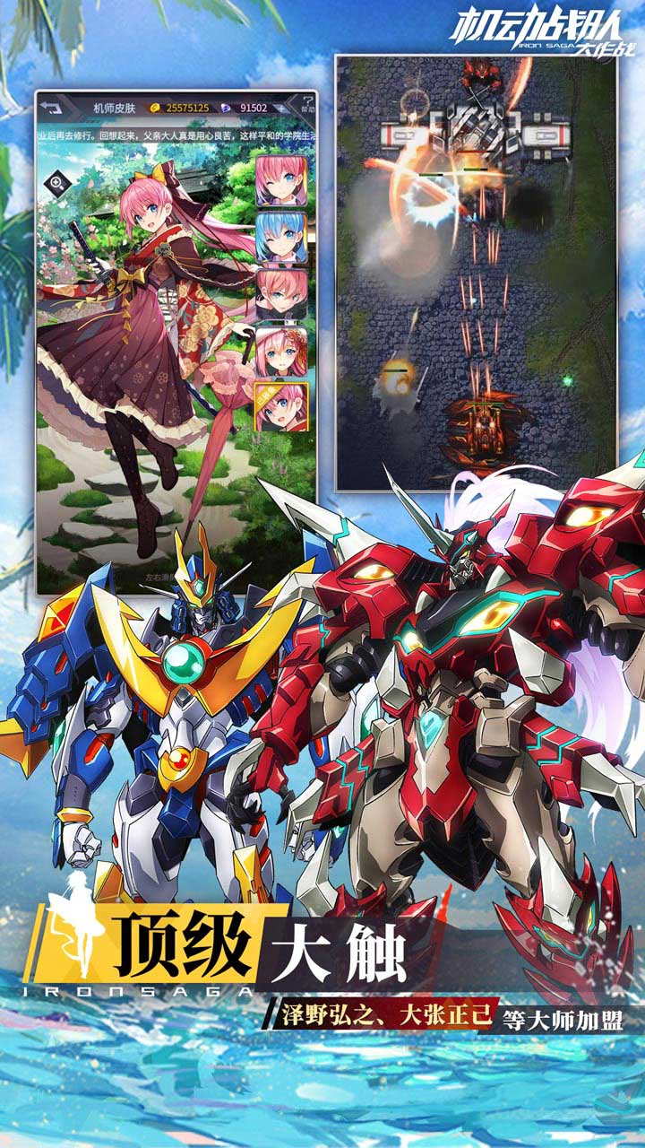 机动战队大作战