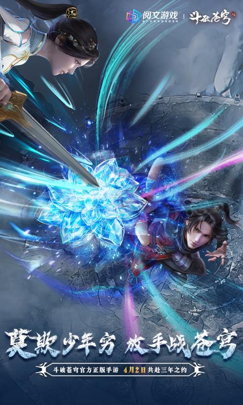 斗破苍穹:三年之约 斗破苍穹:三年之约