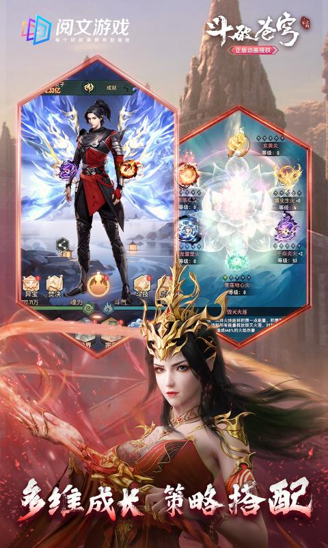 斗破苍穹:三年之约 斗破苍穹:三年之约