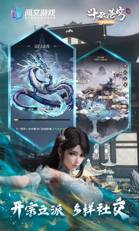 斗破苍穹:三年之约 斗破苍穹:三年之约