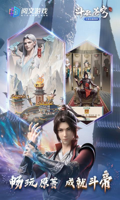 斗破苍穹:三年之约 斗破苍穹:三年之约