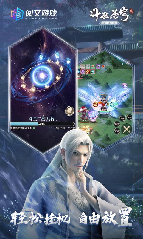 斗破苍穹:三年之约 斗破苍穹:三年之约