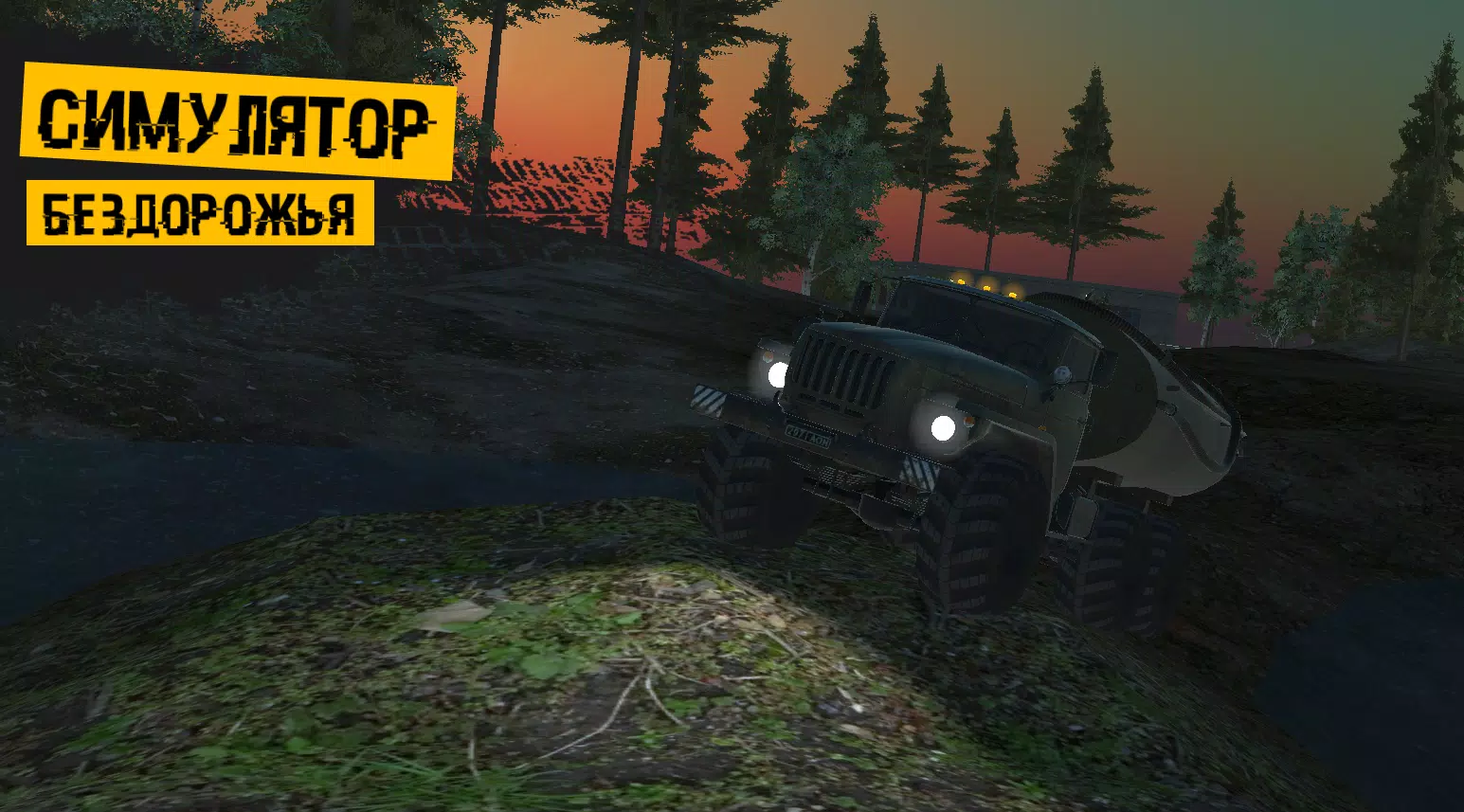 俄罗斯越野卡车模拟器 俄罗斯越野卡车模拟器