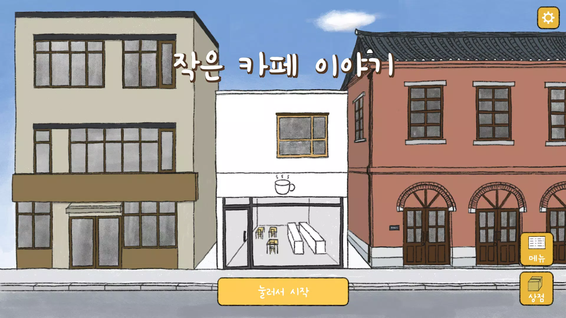 小咖啡馆的故事 小咖啡馆的故事