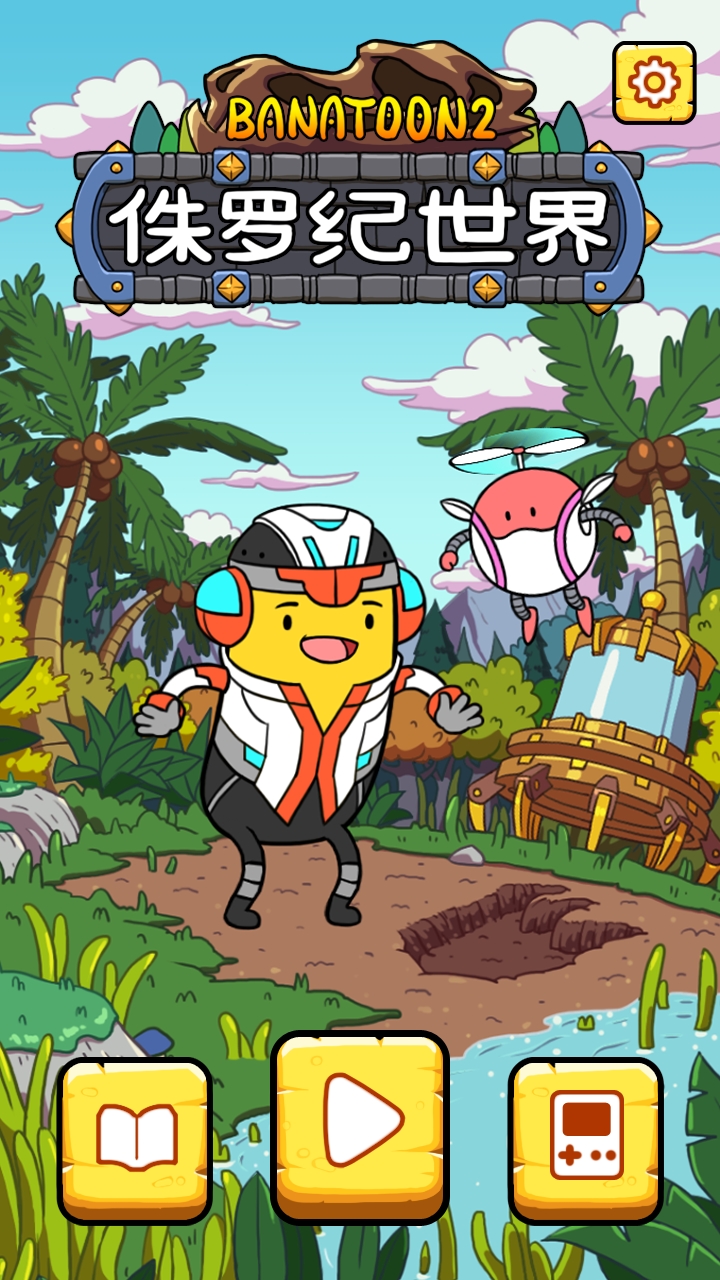 班纳顿2:侏罗纪世界