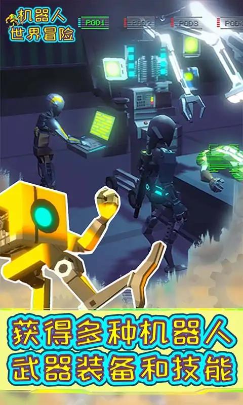 机器人世界冒险