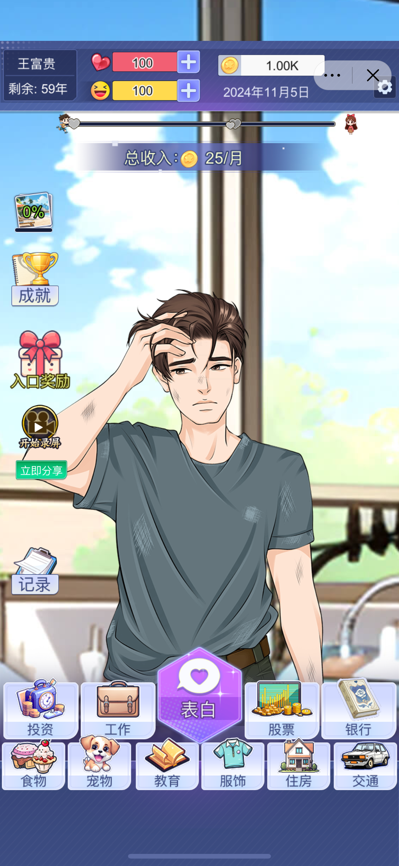 拯救我的漂亮女友 拯救我的漂亮女友