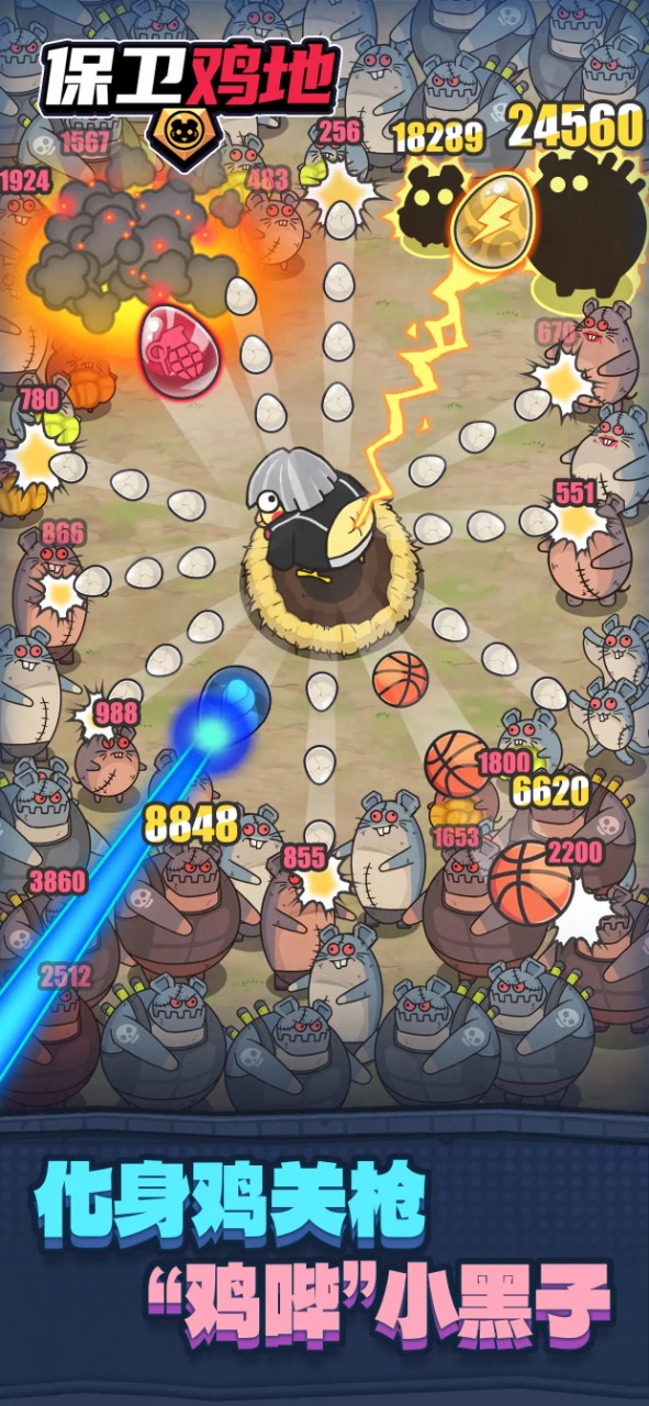 保卫鸡地