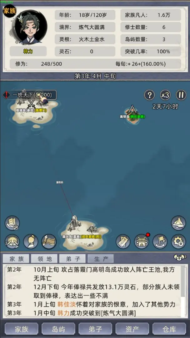 修仙家族模拟器 修仙家族模拟器