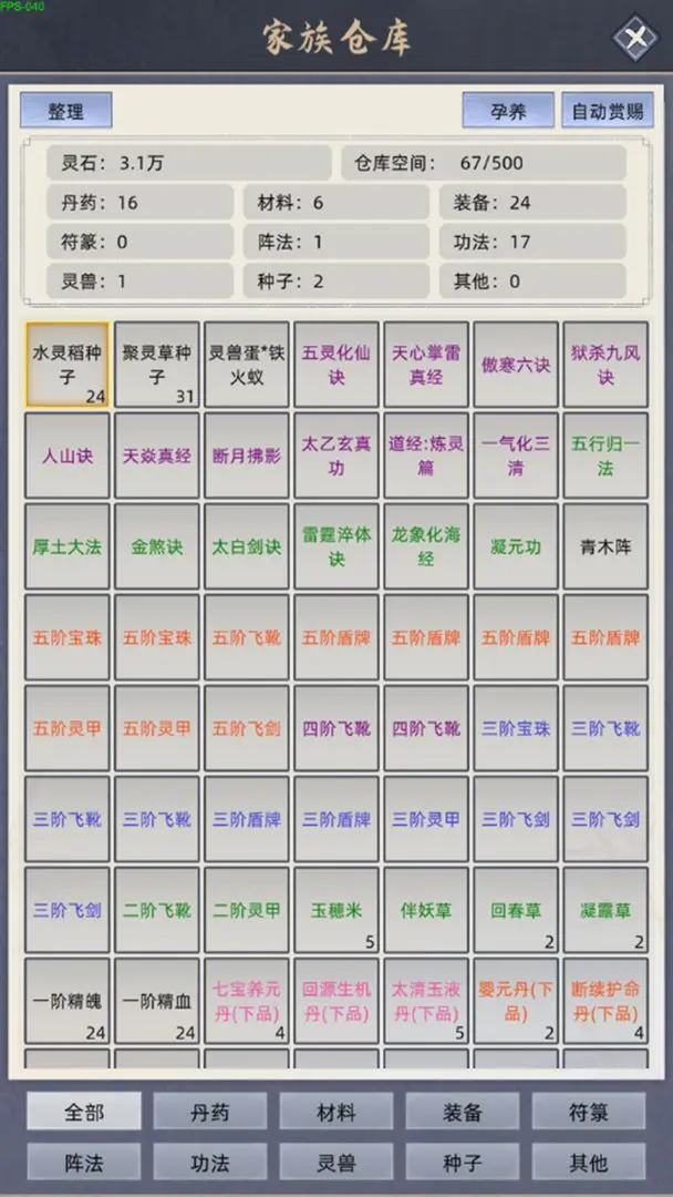修仙家族模拟器 修仙家族模拟器