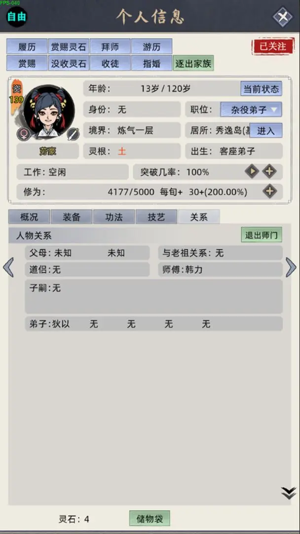 修仙家族模拟器 修仙家族模拟器