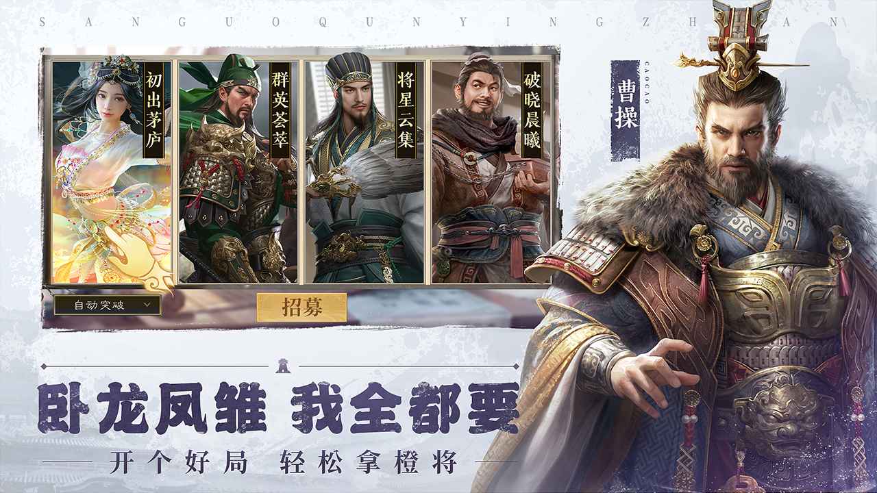 三国群英传:鸿鹄霸业 三国群英传:鸿鹄霸业