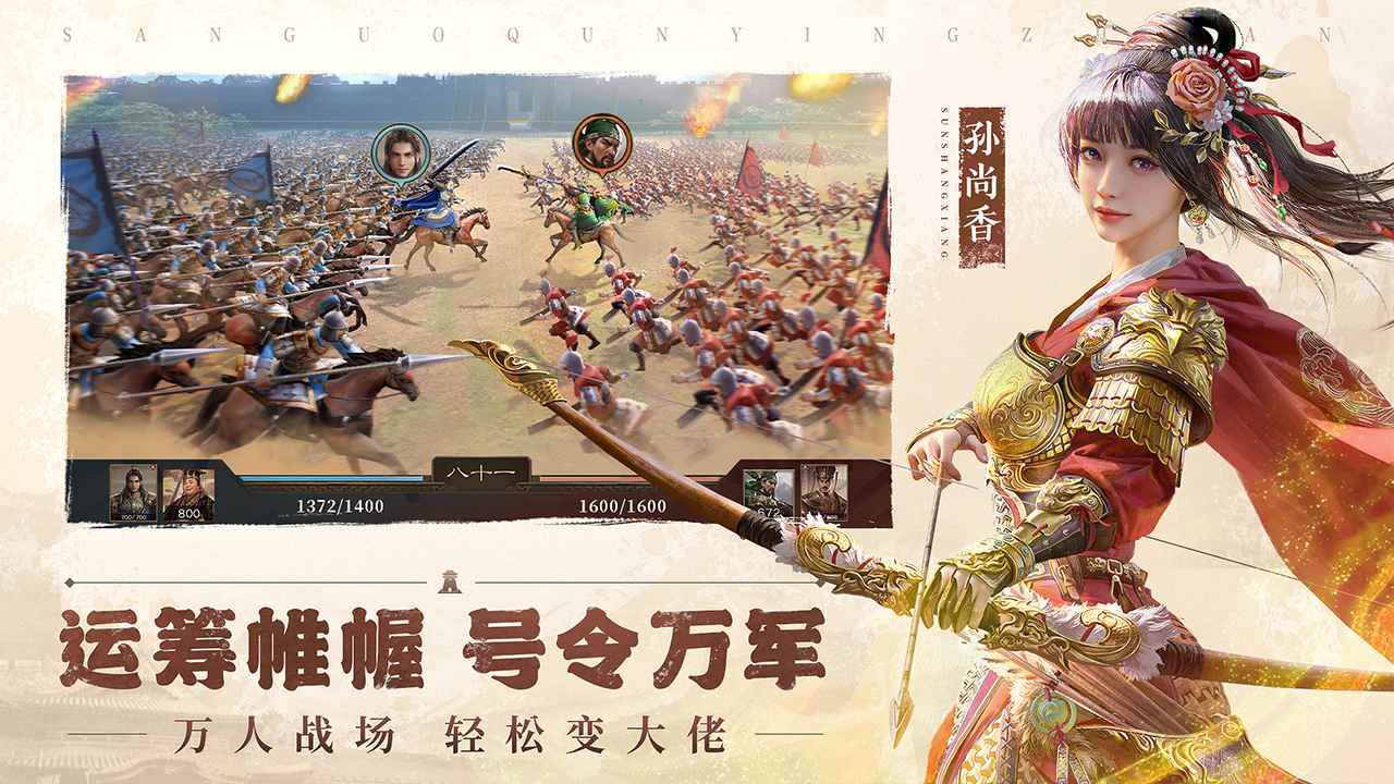 三国群英传:鸿鹄霸业 三国群英传:鸿鹄霸业