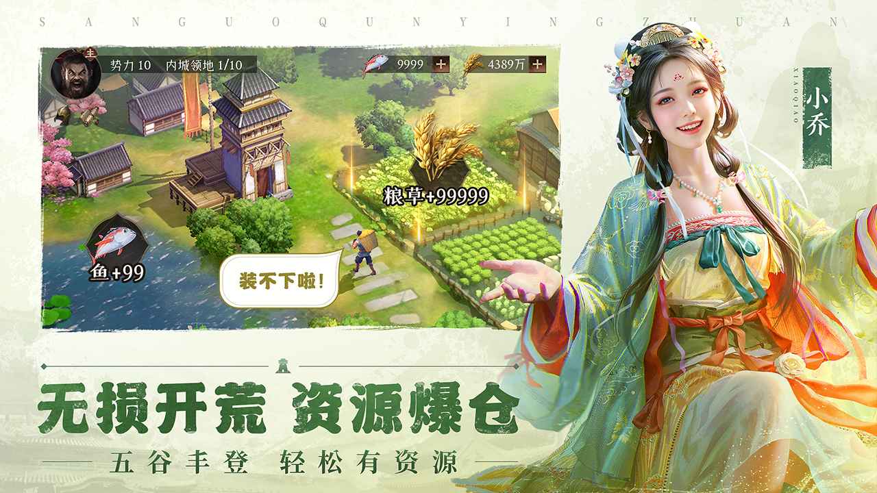 三国群英传:鸿鹄霸业 三国群英传:鸿鹄霸业