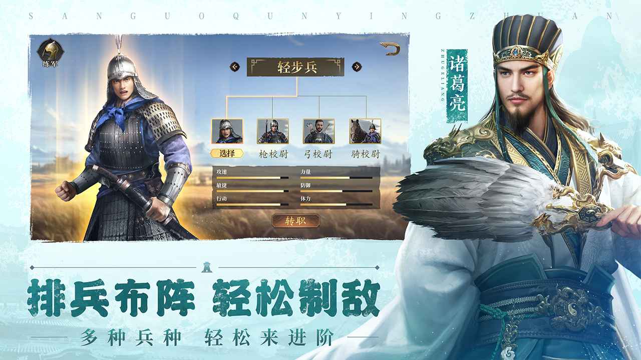三国群英传:鸿鹄霸业 三国群英传:鸿鹄霸业