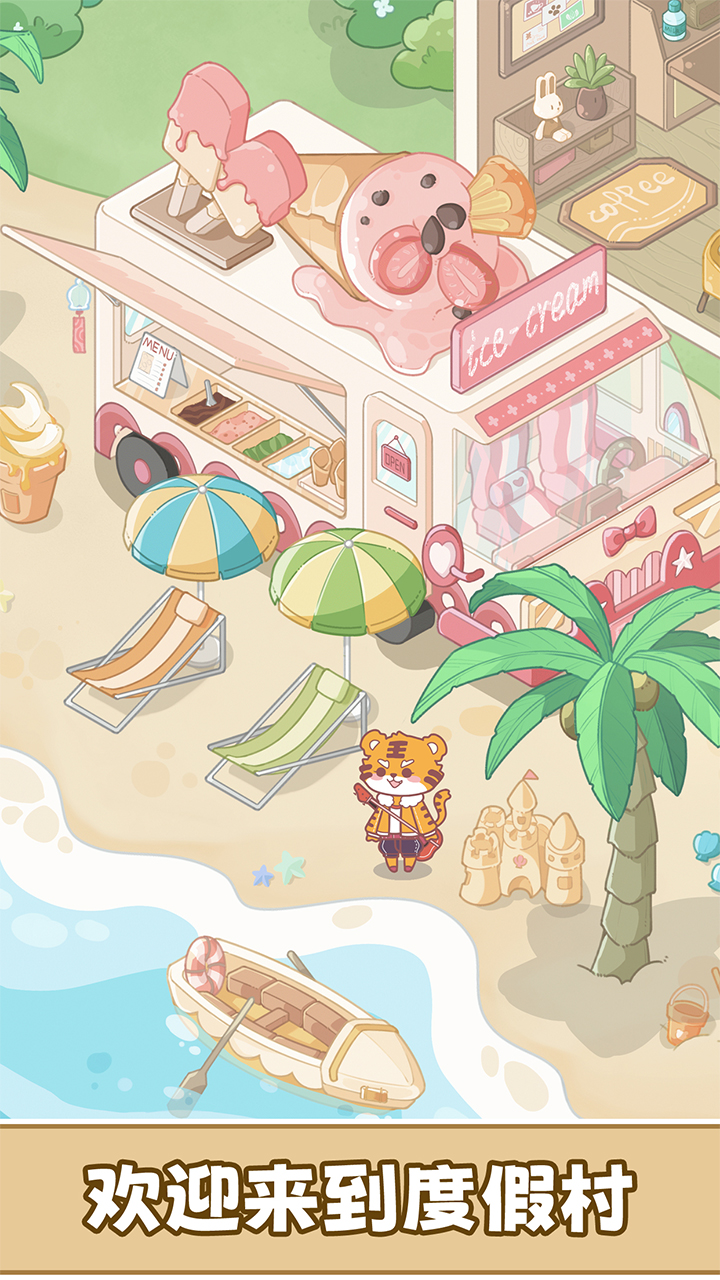 动物度假村 动物度假村