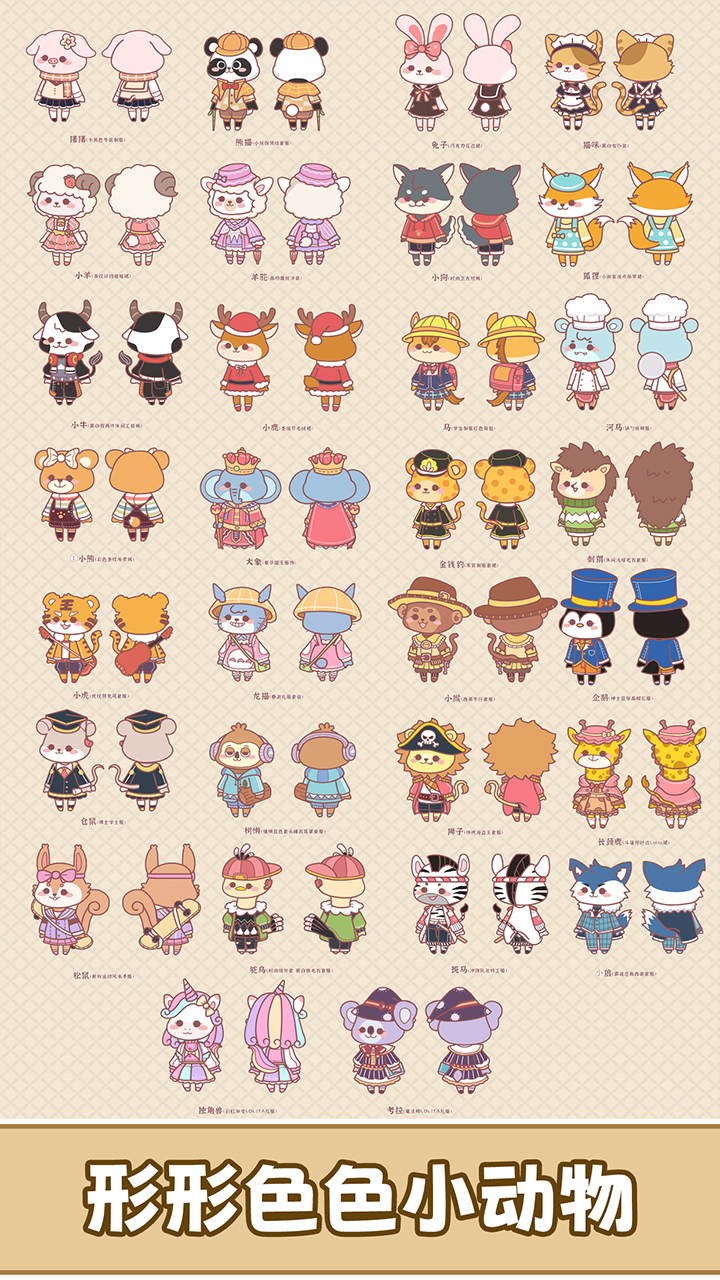 动物度假村 动物度假村