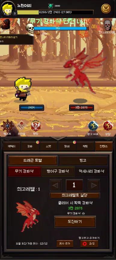 黄头发的旅程：闲置RPG