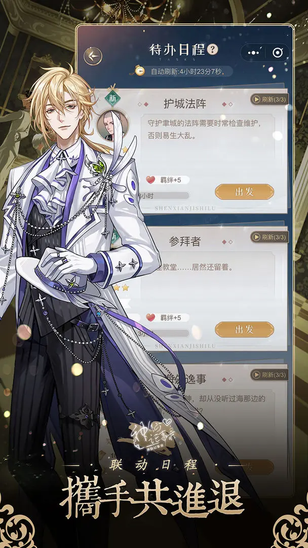 神仙记事录 神仙记事录