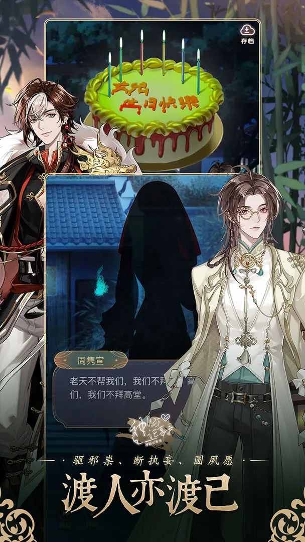 神仙记事录 神仙记事录