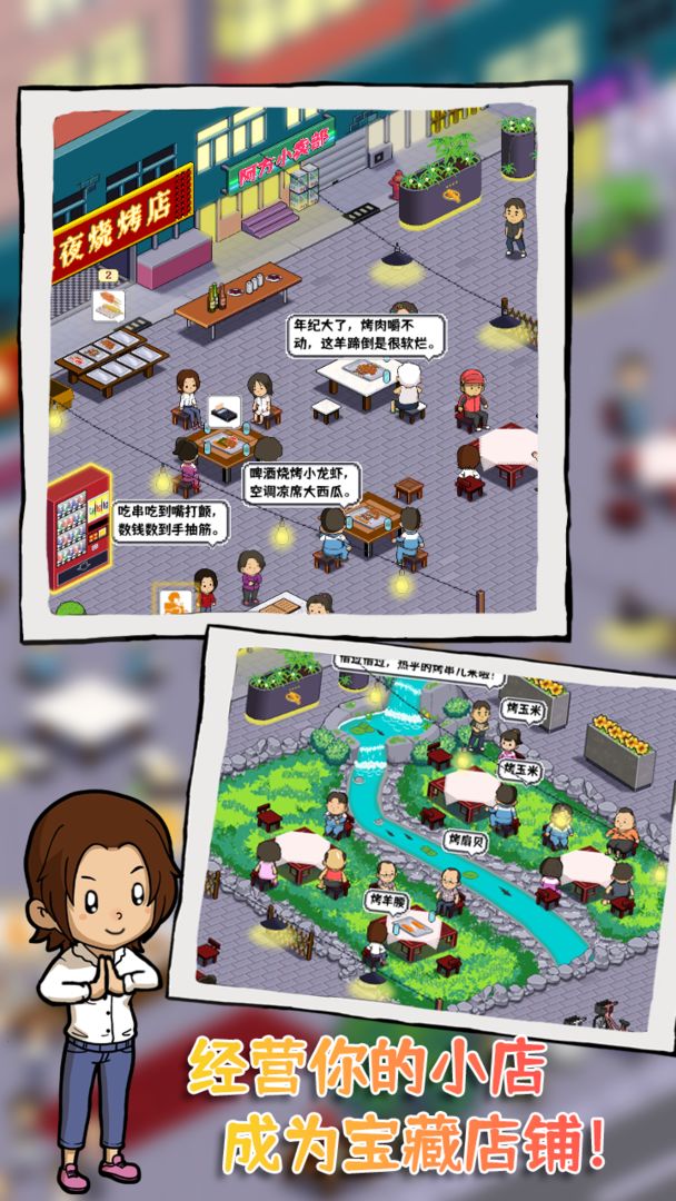 深夜的烧烤店 深夜的烧烤店