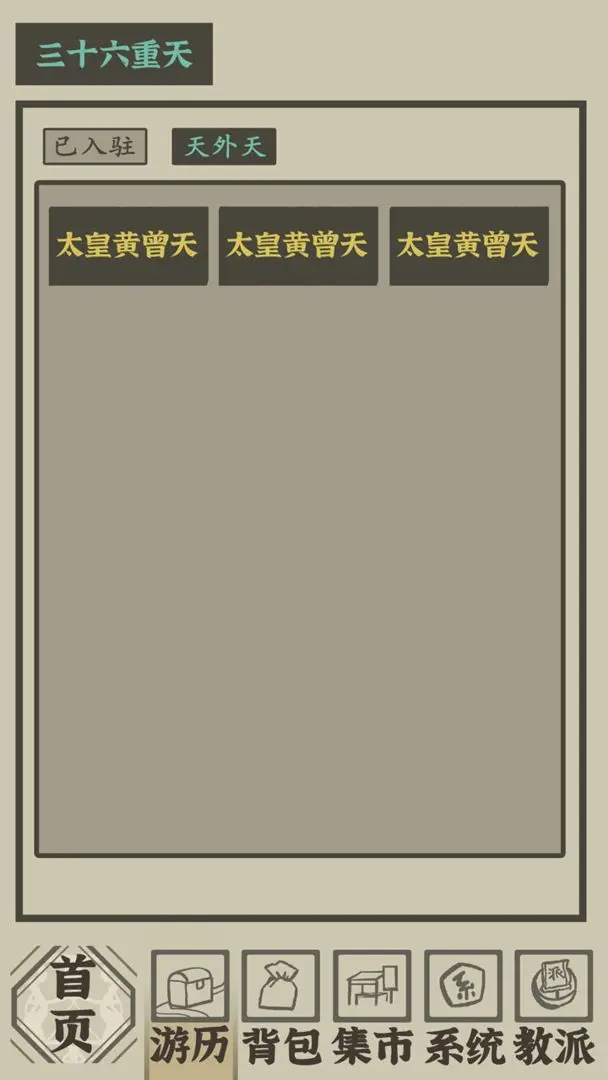 带着系统在洪荒修仙 带着系统在洪荒修仙