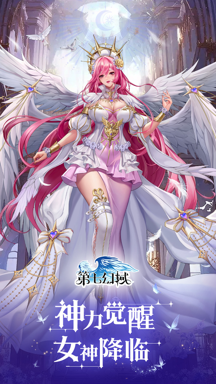 第七幻域 第七幻域