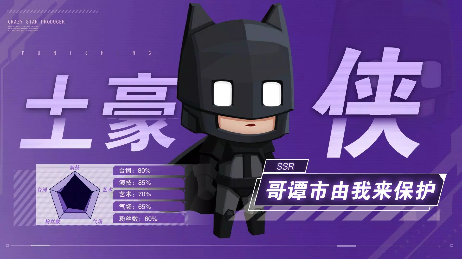 明星制片厂: 重置版