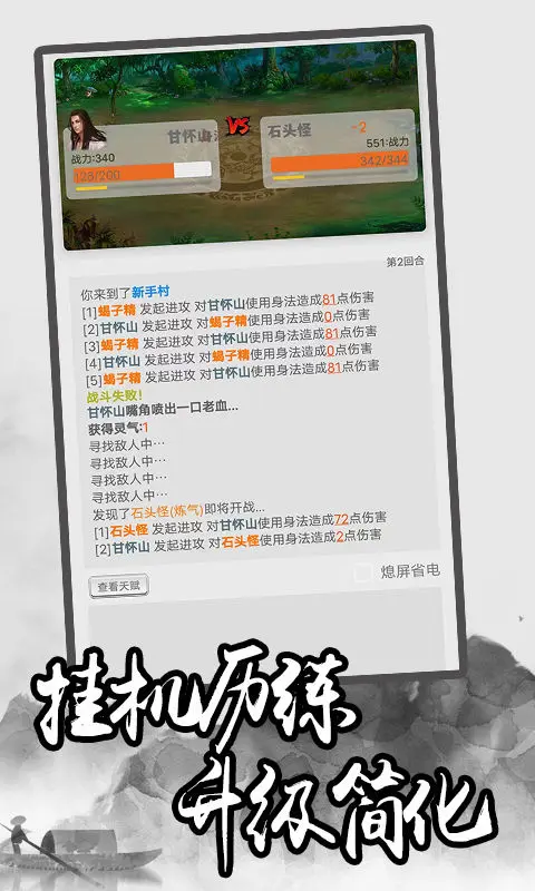 极简修仙 极简修仙