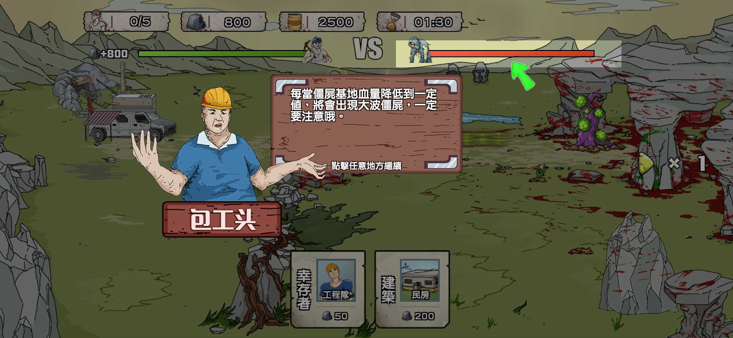 末世防线：僵尸突袭(辅助菜单)