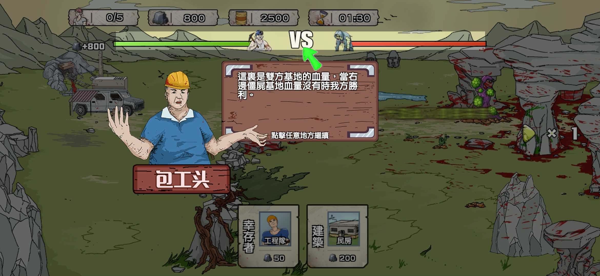 末世防线：僵尸突袭(辅助菜单)