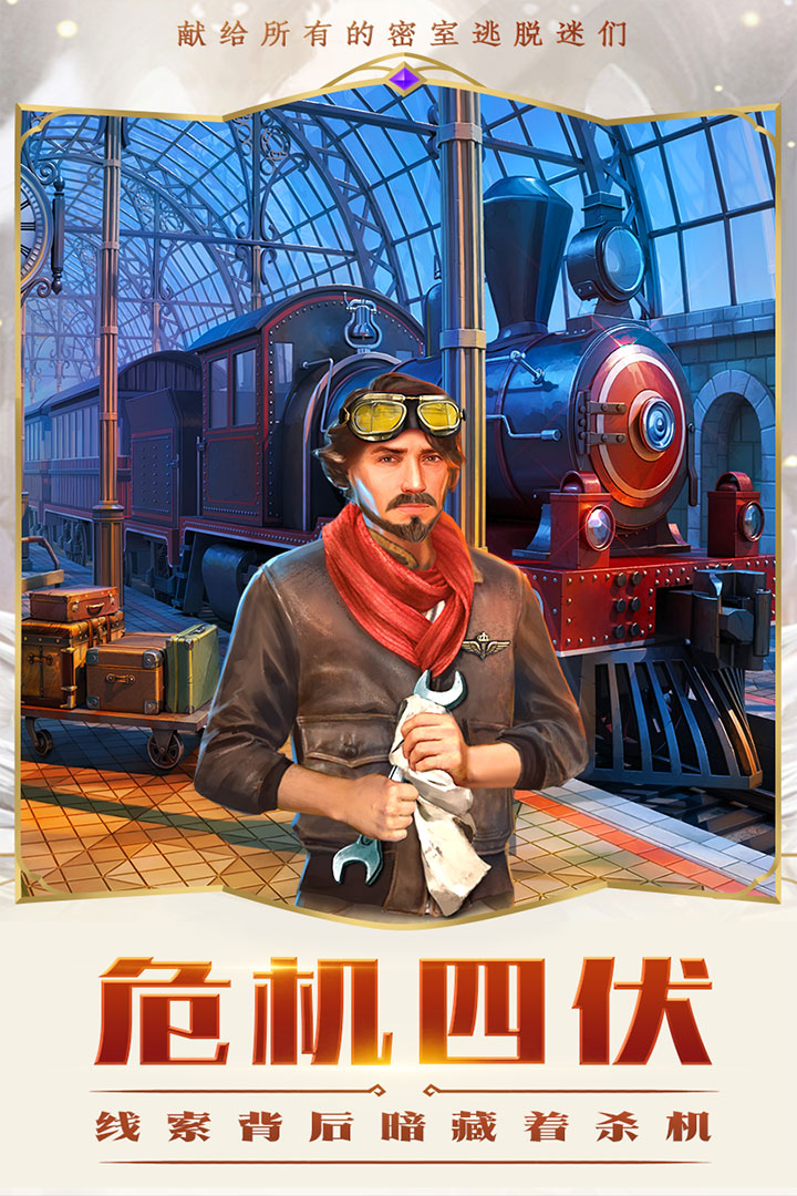 密室逃脱求生系列2极限密探 密室逃脱求生系列2极限密探