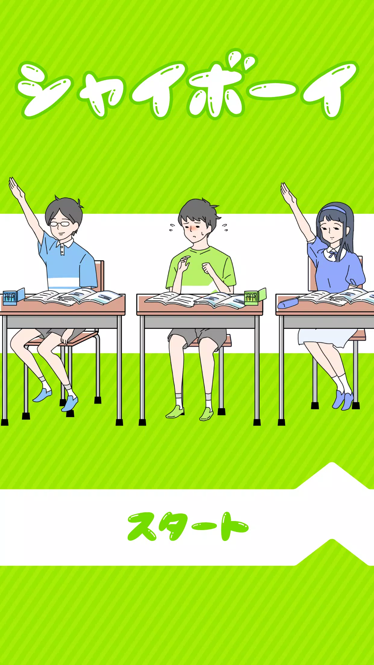 害羞的男孩 害羞的男孩