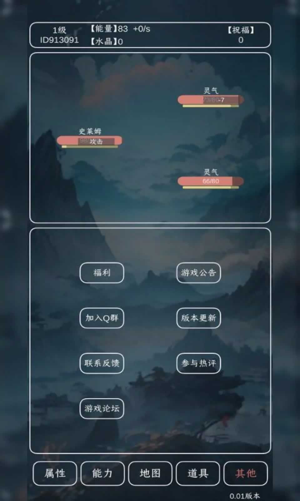 进化吧史莱姆