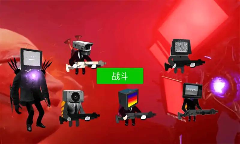 电视人vs马桶人怪物 电视人vs马桶人怪物