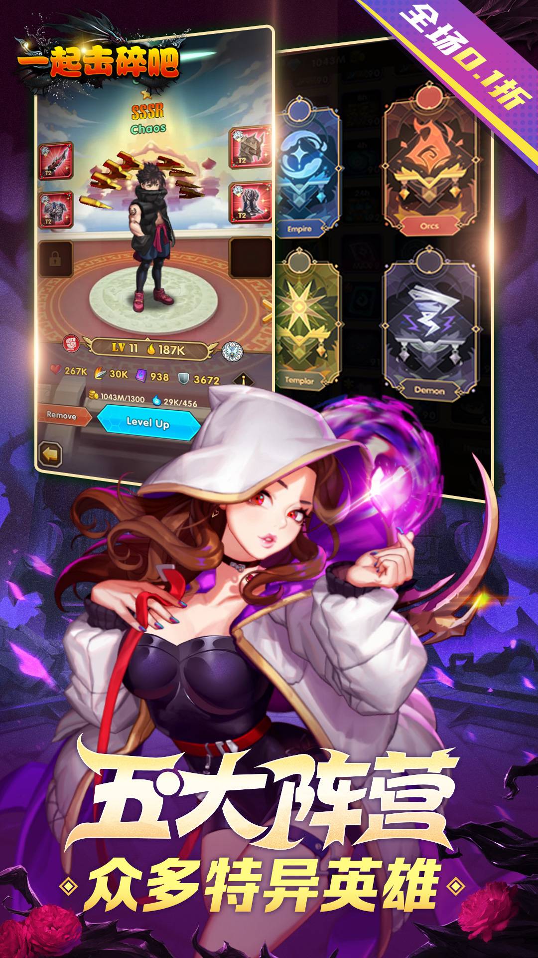 一起击碎吧 一起击碎吧