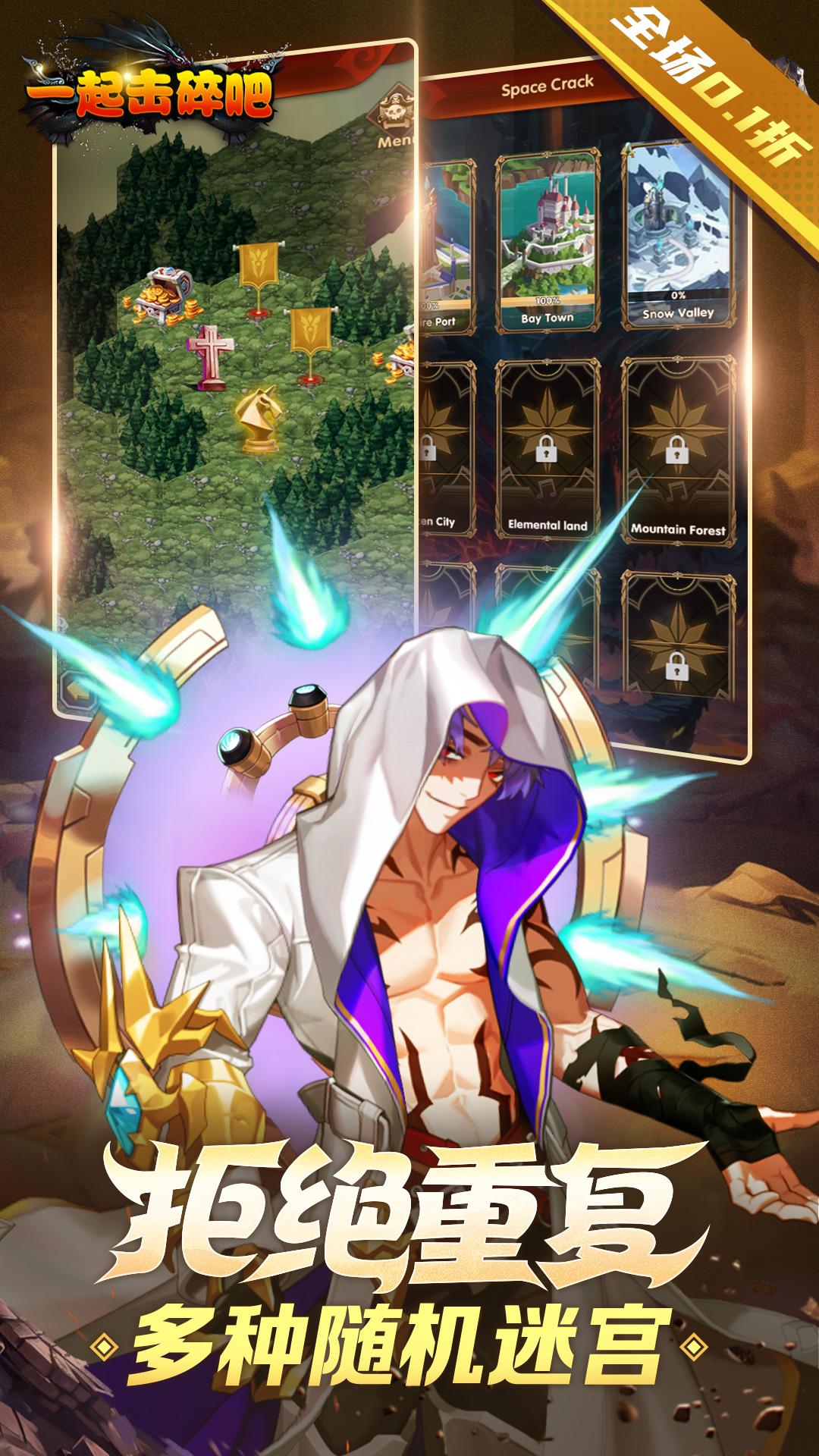 一起击碎吧 一起击碎吧