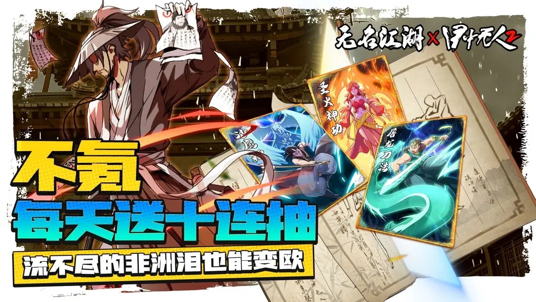 无名江湖(加速版)