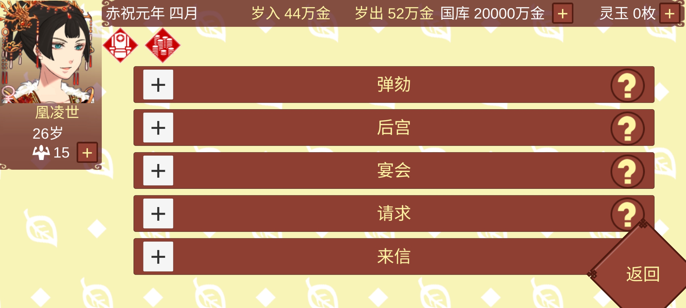 女帝的日常(辅助菜单)