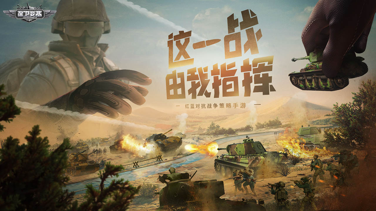 保卫要塞 保卫要塞