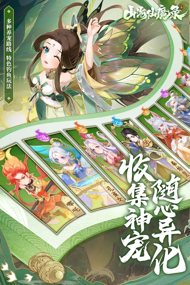 山海仙魔录 山海仙魔录
