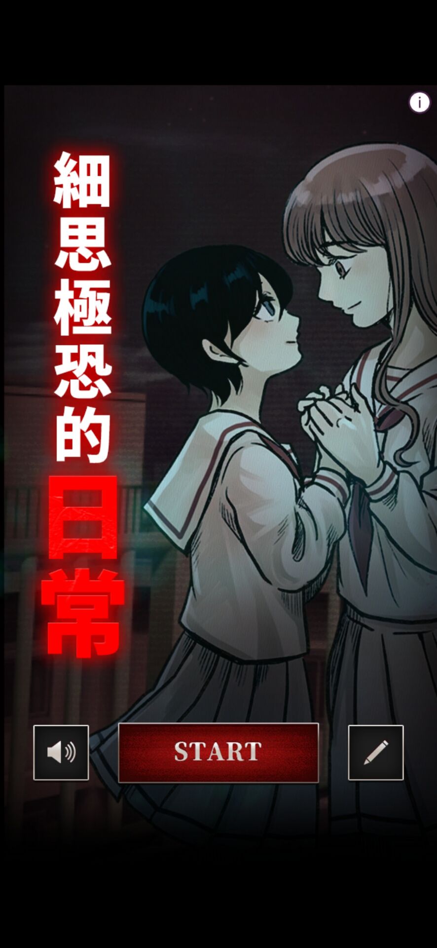 细思极恐的日常