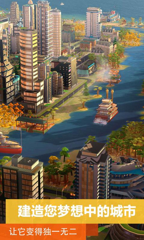 模拟城市:我是市长 模拟城市:我是市长