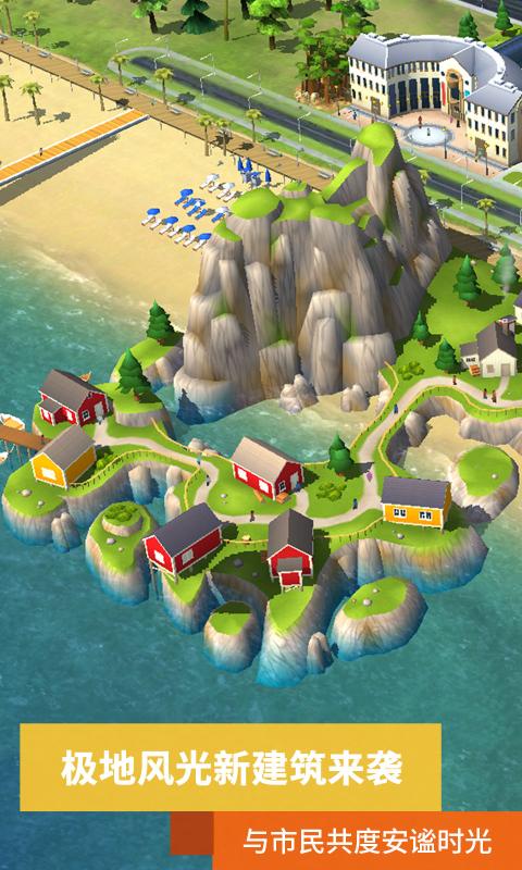 模拟城市:我是市长 模拟城市:我是市长