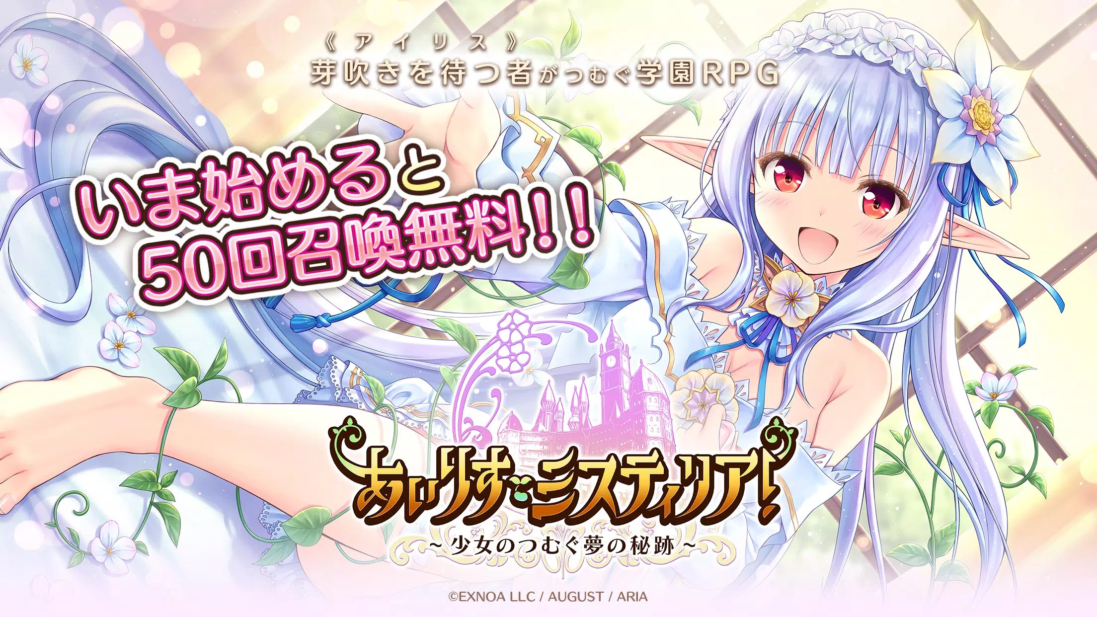 爱丽丝蒂莉亚!~少女的梦的秘迹~ 爱丽丝蒂莉亚!~少女的梦的秘迹~